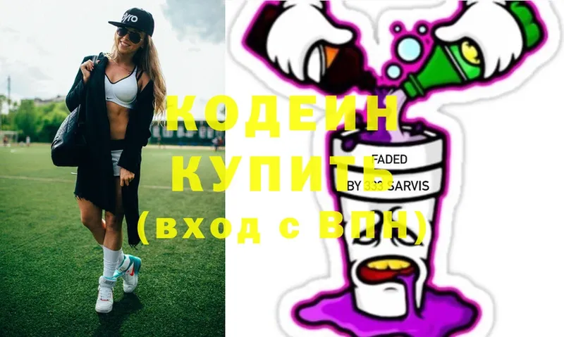 Кодеиновый сироп Lean Purple Drank  купить закладку  Алексеевка 